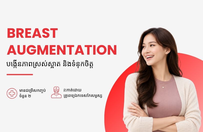 Comprehensive Plus Male + បញ្ចុះតម្លៃ ៥០% លើកញ្ចប់ពិនិត្យសុខភាពស្ត្រី