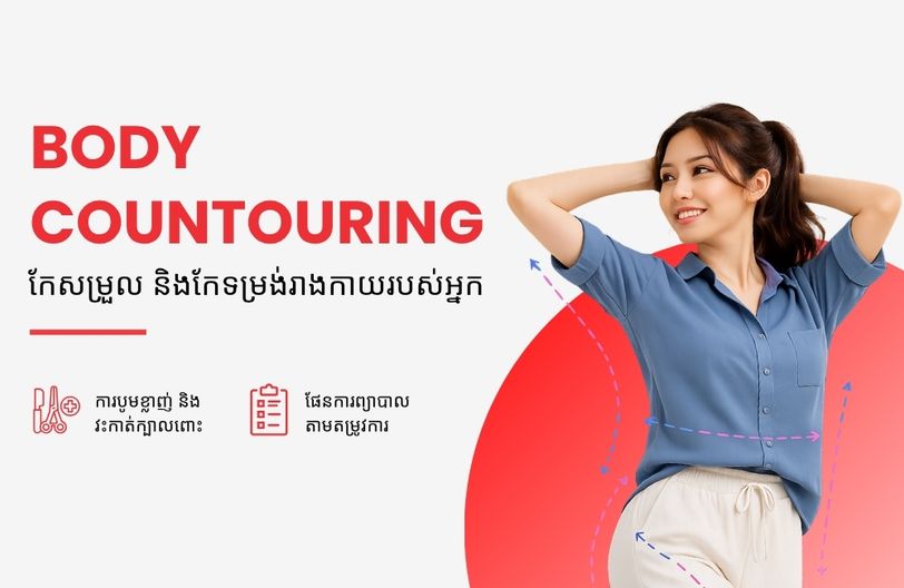 Comprehensive Plus Male + បញ្ចុះតម្លៃ ៥០% លើកញ្ចប់ពិនិត្យសុខភាពស្ត្រី