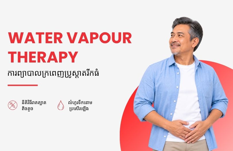 Comprehensive Plus Male + បញ្ចុះតម្លៃ ៥០% លើកញ្ចប់ពិនិត្យសុខភាពស្ត្រី