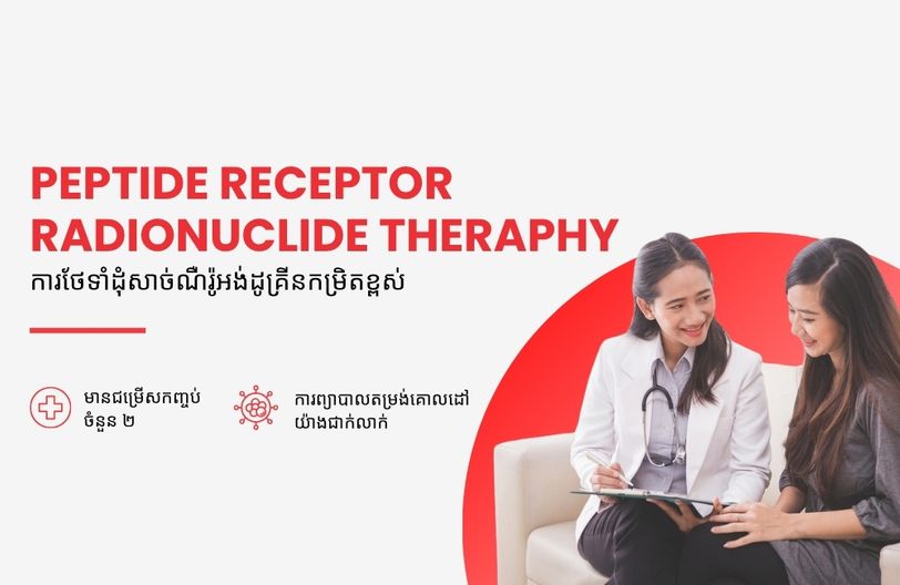 Comprehensive Plus Male + បញ្ចុះតម្លៃ ៥០% លើកញ្ចប់ពិនិត្យសុខភាពស្ត្រី