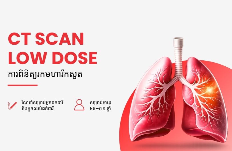 Comprehensive Plus Male + បញ្ចុះតម្លៃ ៥០% លើកញ្ចប់ពិនិត្យសុខភាពស្ត្រី