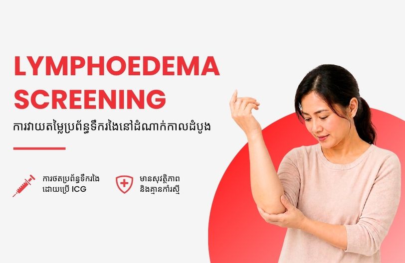 Comprehensive Plus Male + បញ្ចុះតម្លៃ ៥០% លើកញ្ចប់ពិនិត្យសុខភាពស្ត្រី