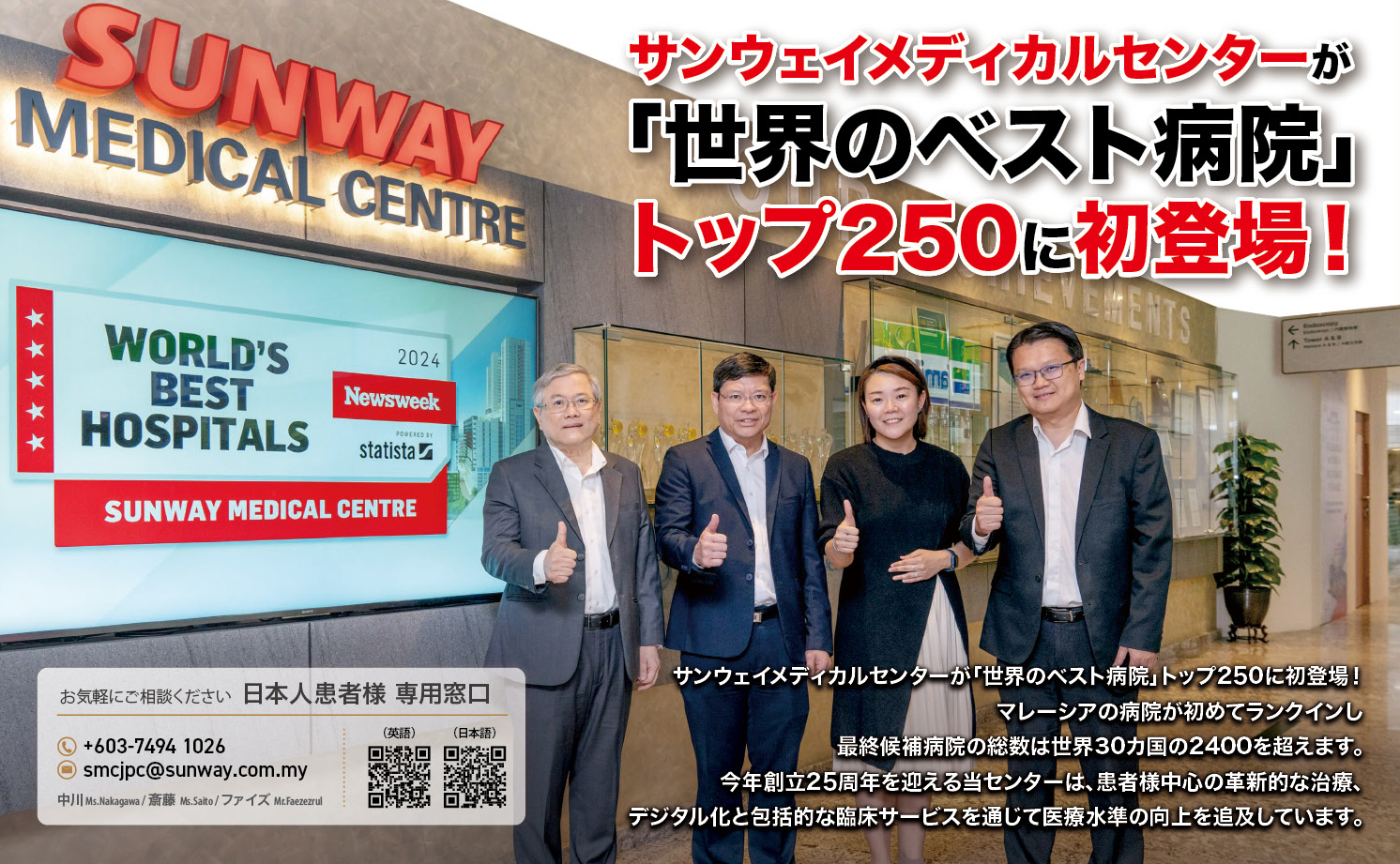 Newsweek World's Best Hospitals 2024